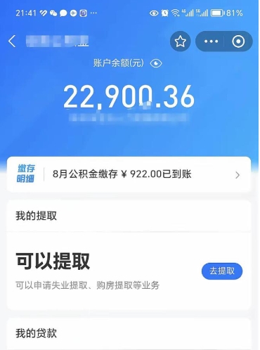 清徐欠了一身债能否提取公积金（欠了贷款可以提取公积金吗）