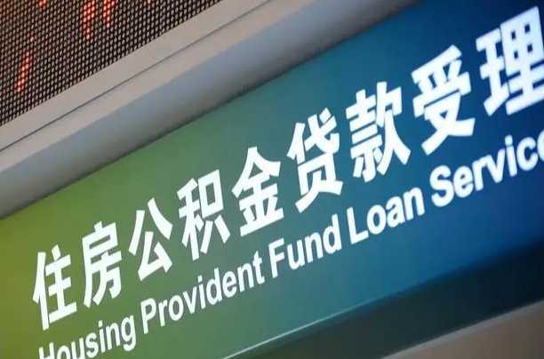 清徐深圳公积金（深圳公积金首页）